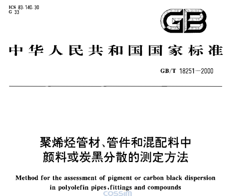 GB/T 18251-2000 聚烯烴管材、管件和混配料中顏料或炭黑分散的測定方法 免費(fèi)下載