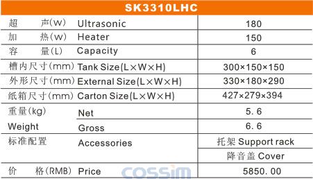 SK3310LHC 雙頻臺式加熱超聲波清洗機(LCD)規(guī)格參數